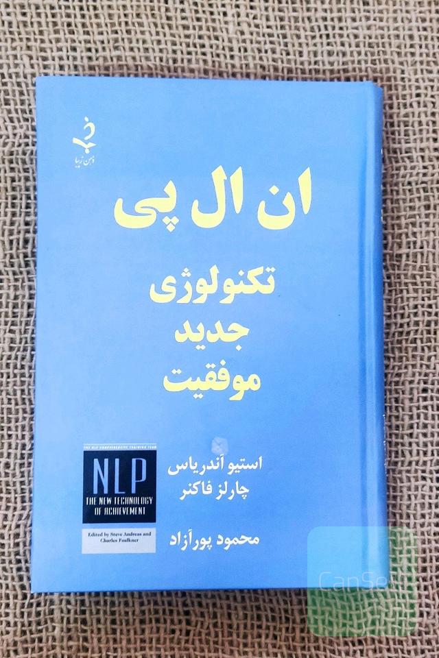 ان ال پی تکنولوژی جدید موفقیت 