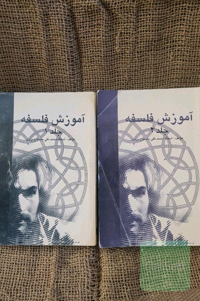 آموزش فلسفه دو جلدی آیت الله مصباح