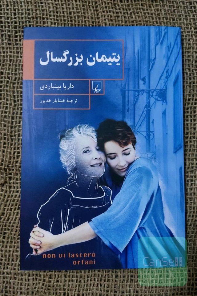 یتیمان بزرگسال