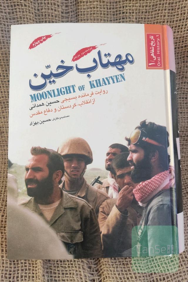 مهتاب خین