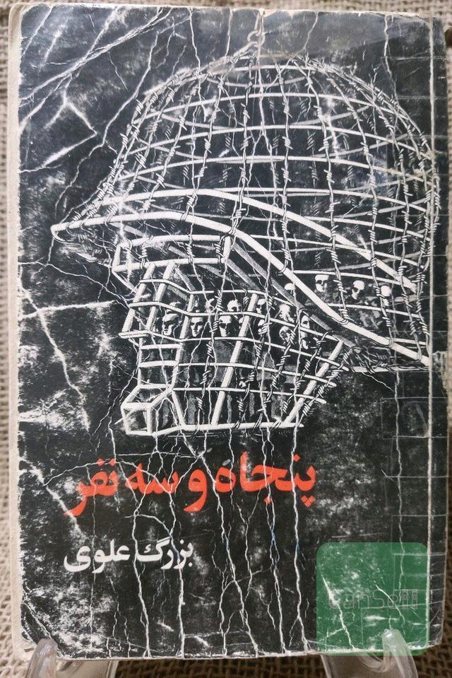 پنجاه و سه نفر