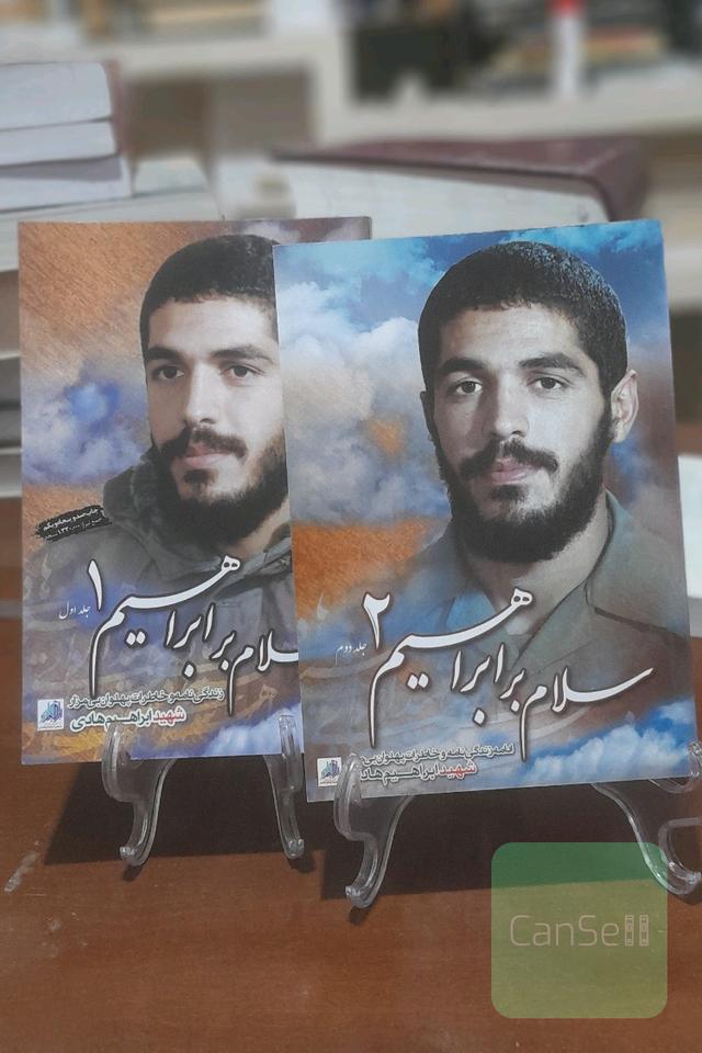 سلام بر ابراهیم