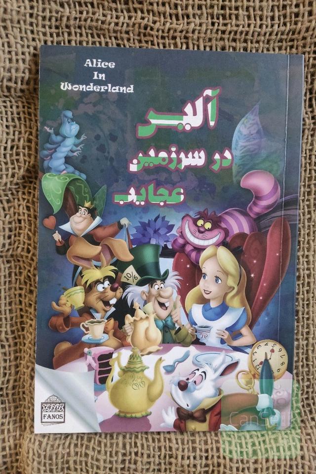 آلیس در سرزمین عجایب 