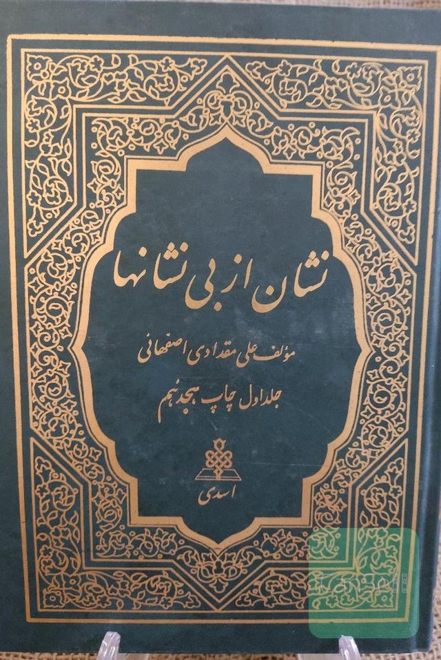 نشان از بی نشان ها