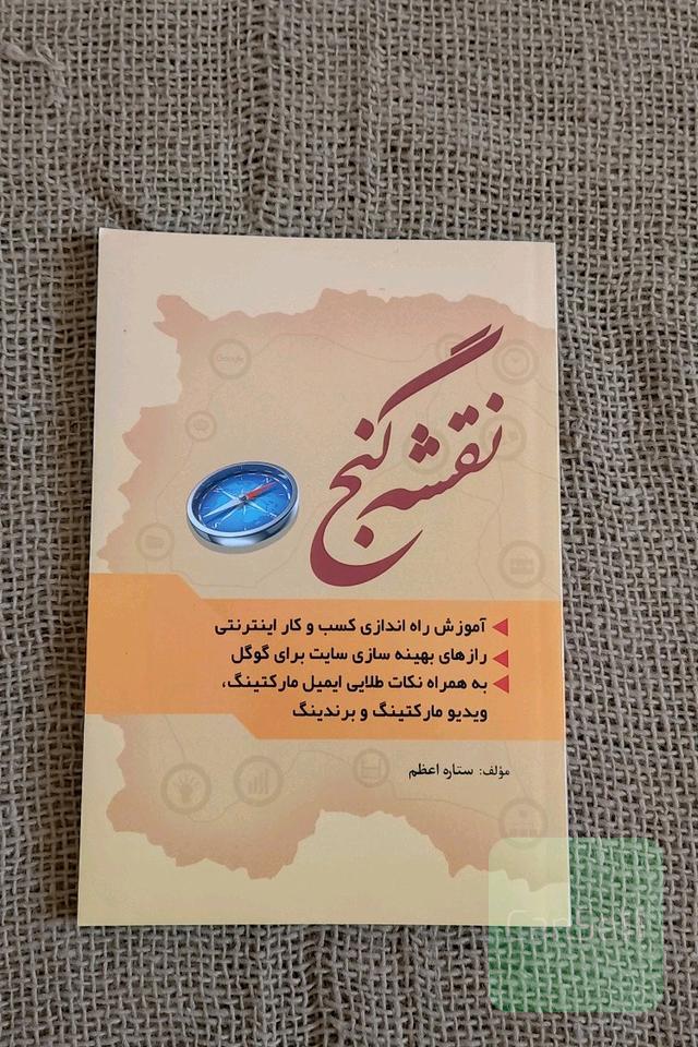 نقشه گنج