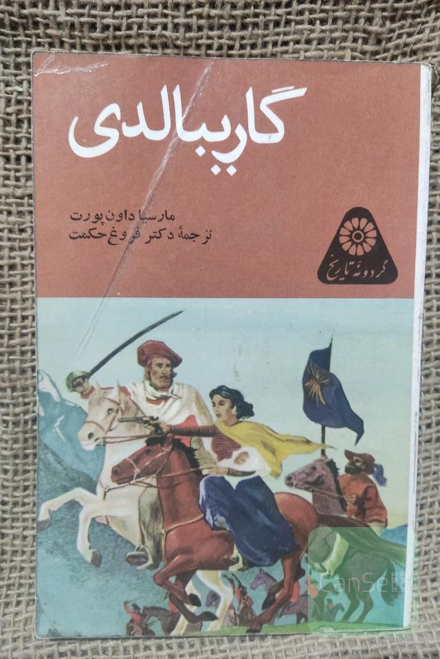 گاریبالدی