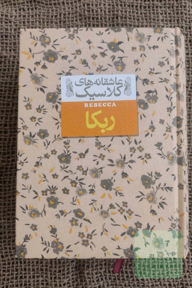 ربکا