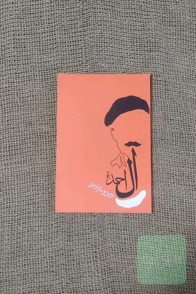 دید و بازدید 