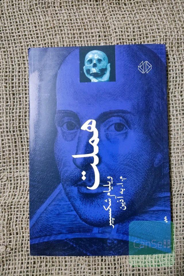 کتاب هملت، اثر ویلیام شکسپیر