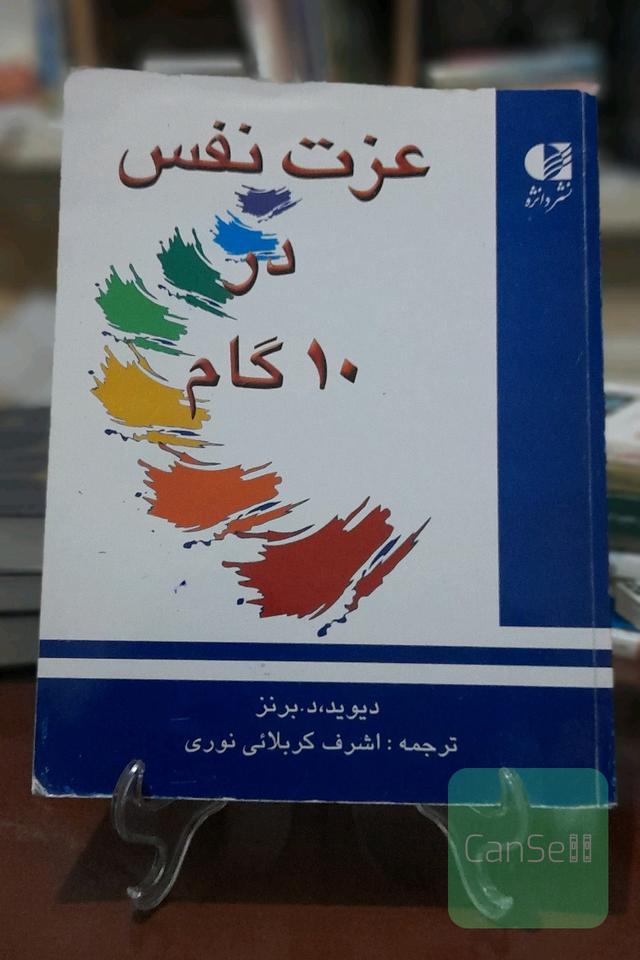 عزت نفس در 10 گام
