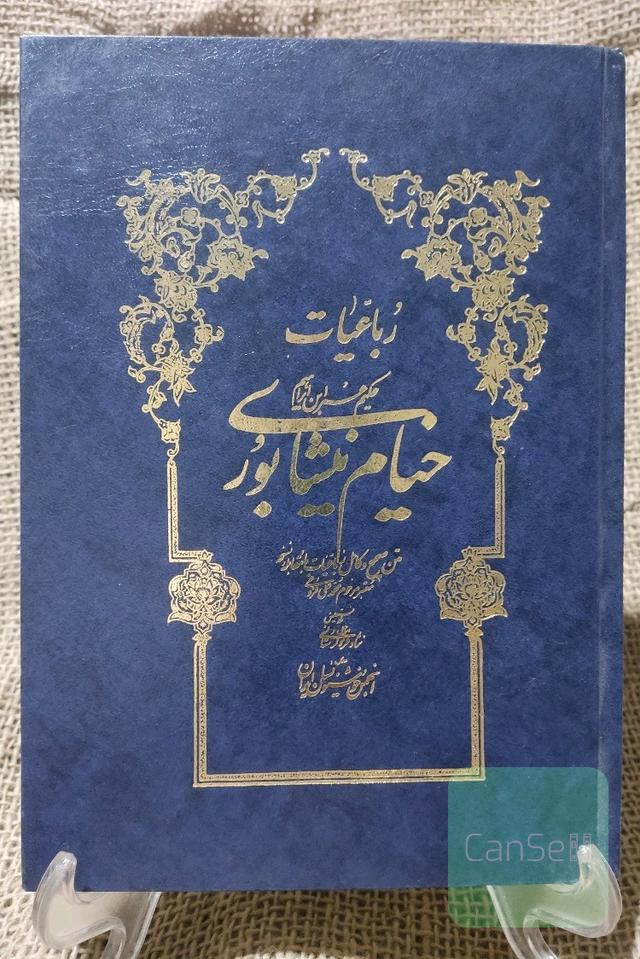 رباعیات خیام به خط نژادفرد لرستانی