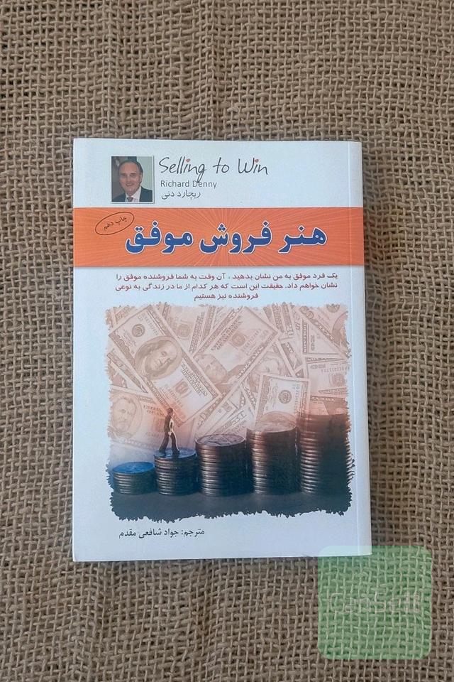 هنر فروش موفق
