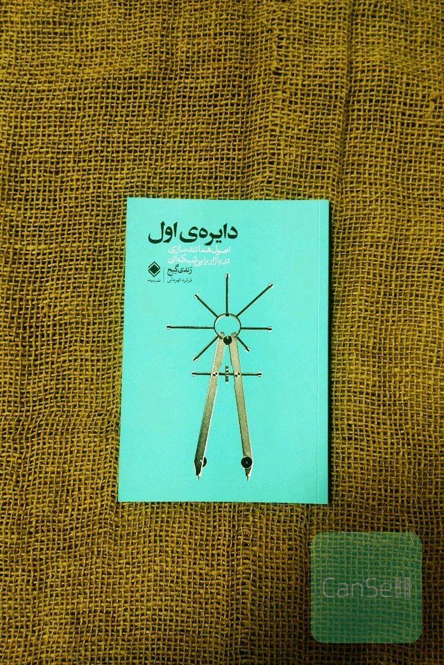 دایره اول