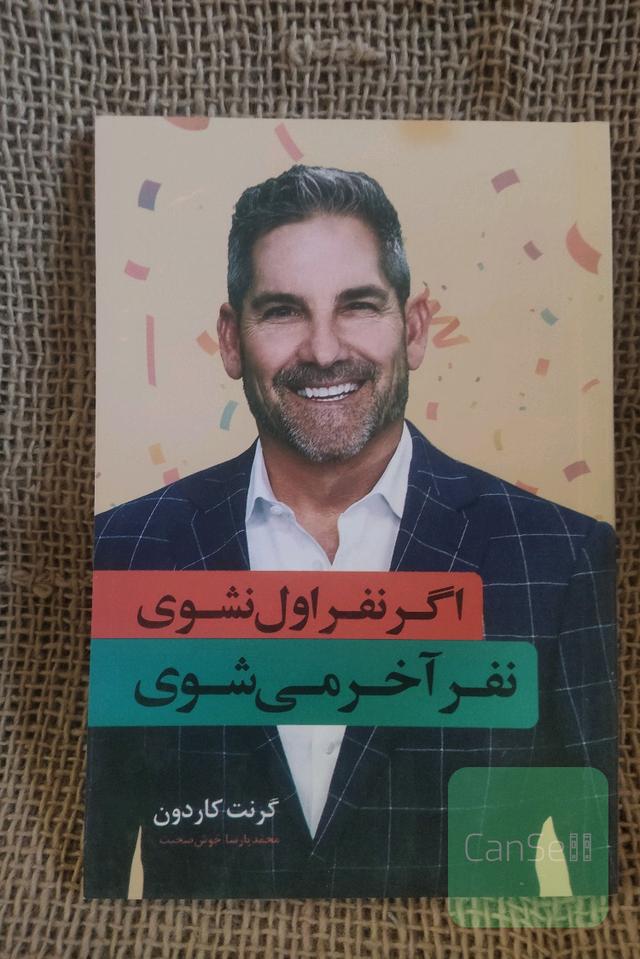اگر اول نشوی آخر میشوی 