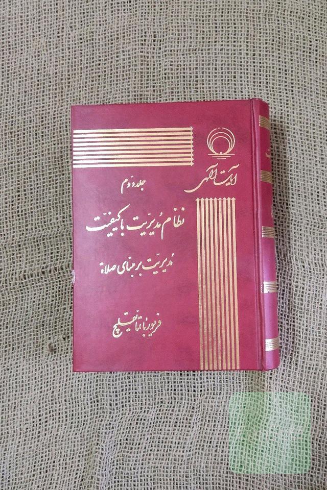 نظام مدیریت با کیفیت 