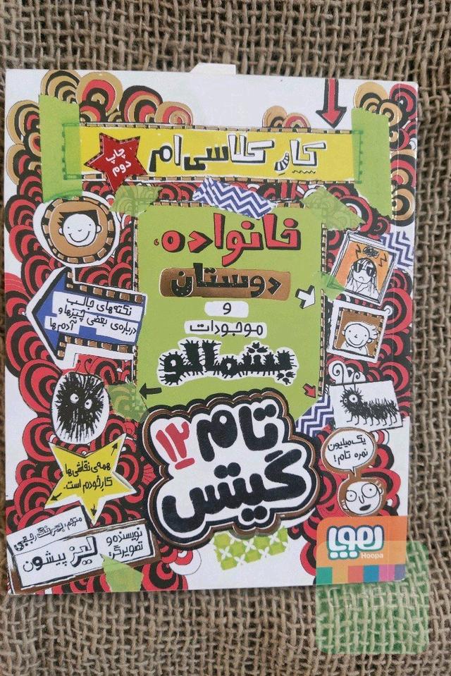تام گیتس 12 خانواده، دوستان و موجودات پشمالو