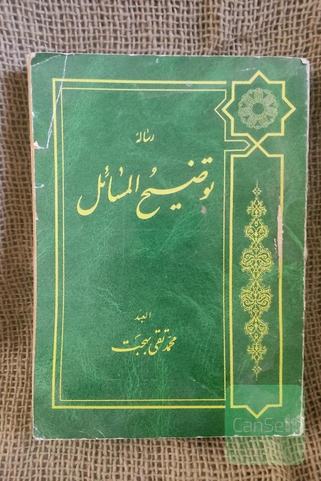 توضیح المسائل آقای بهجت