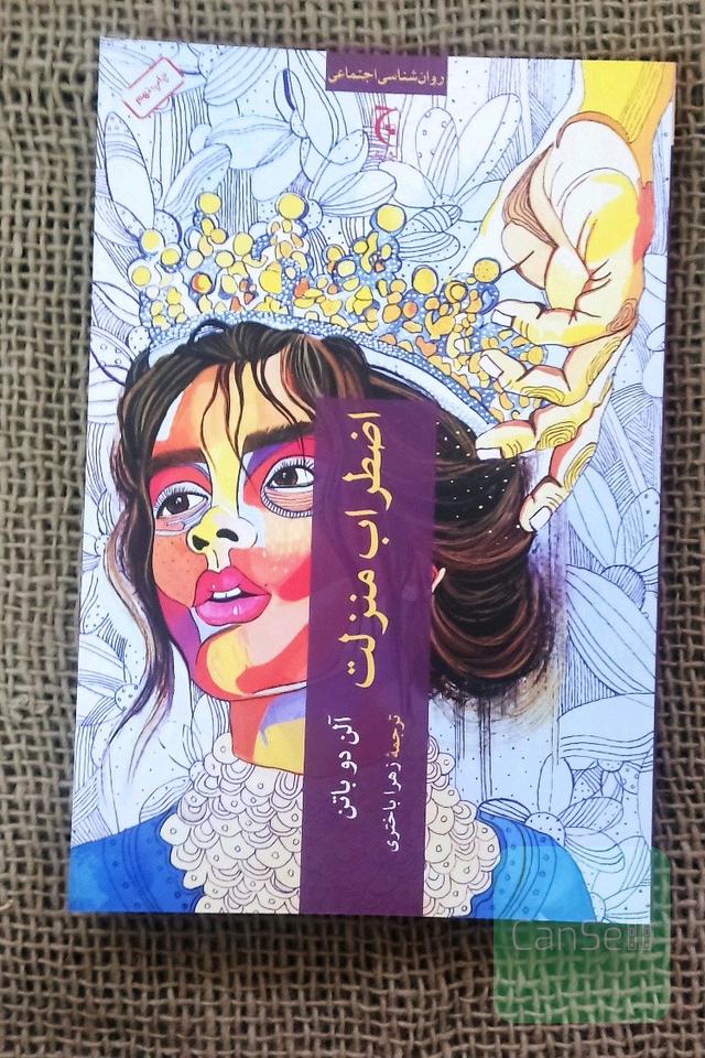 اضطراب منزلت