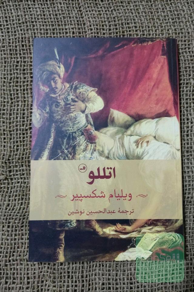 اتللو