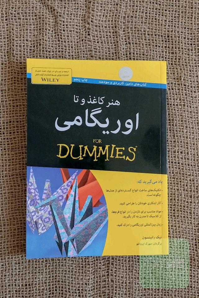 هنر کاغذ و تا اوریگامی 