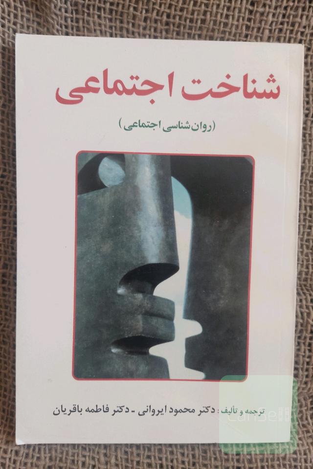 شناخت اجتماعی 