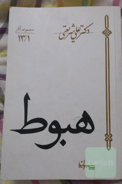هبوط