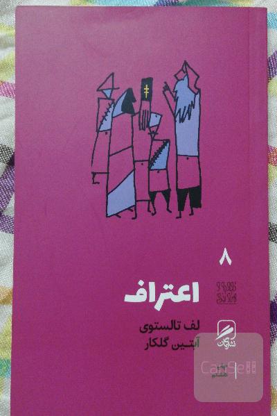 اعتراف 