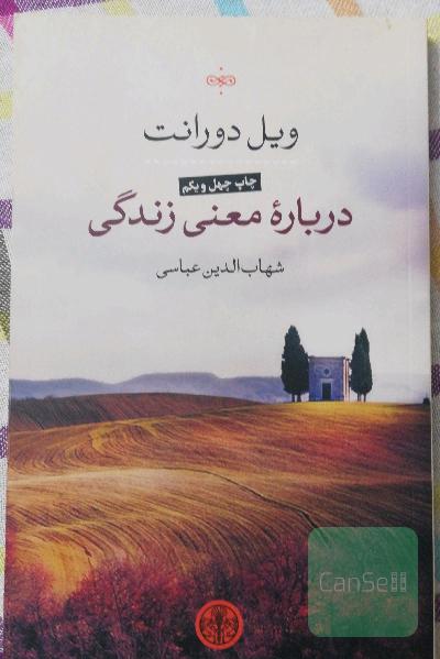 درباره معنی زندگی 