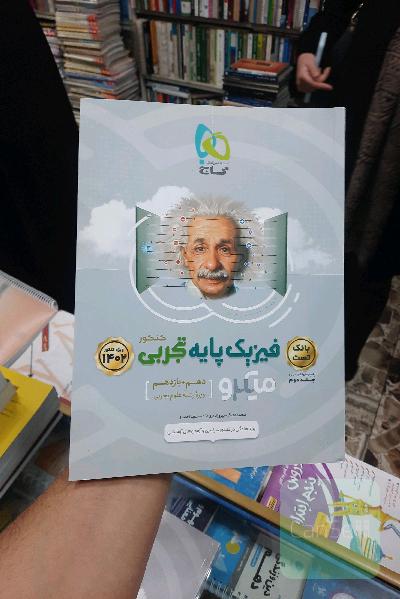 بانک تست فیزیک