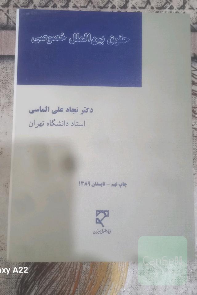 حقوق بین‌الملل خصوصی