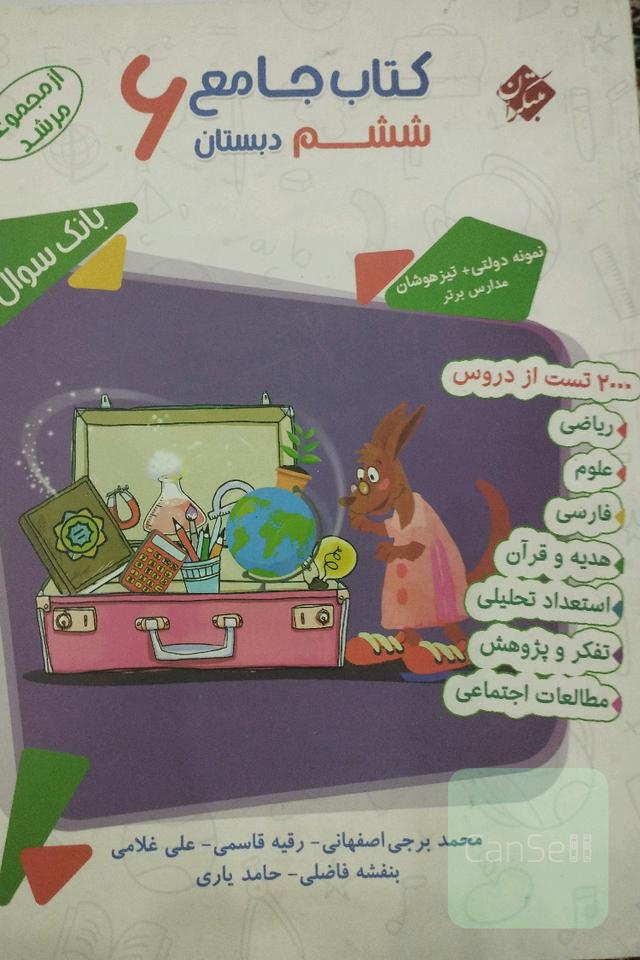 کتاب جامع ششم دبستان 