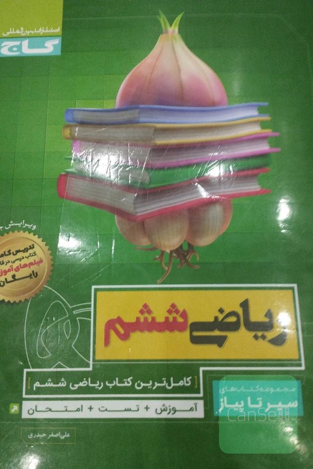 ریاضی ششم