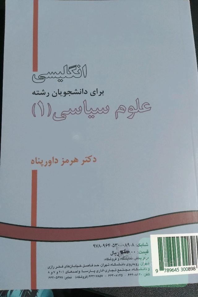 English for the students of political science (I)