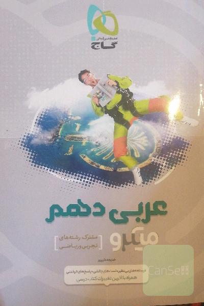 عربی دهم میکرو