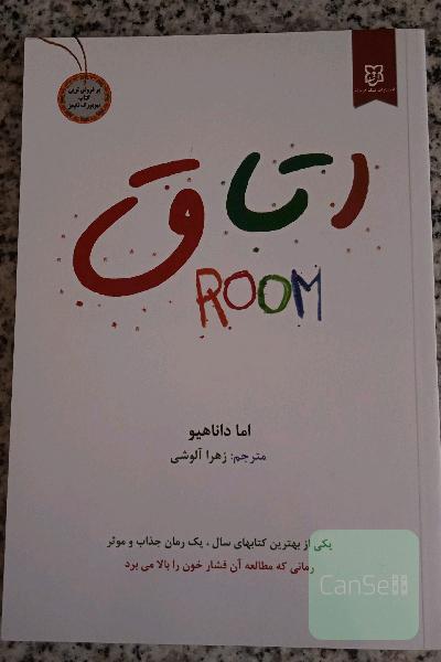 اتاق