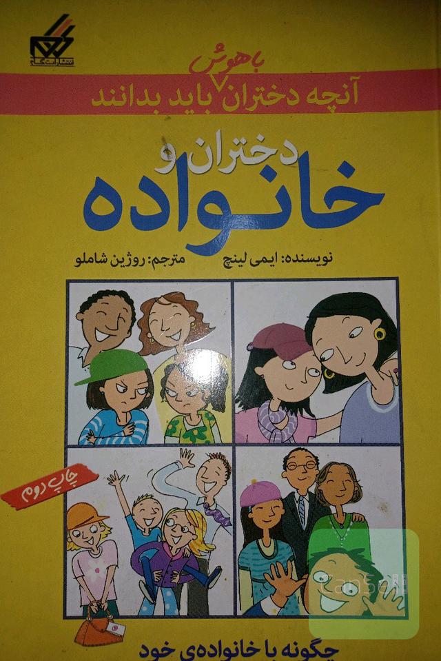 دختران و خانواده