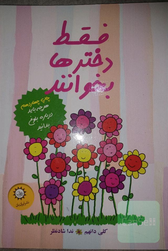 فقط دختر ها بخوانند