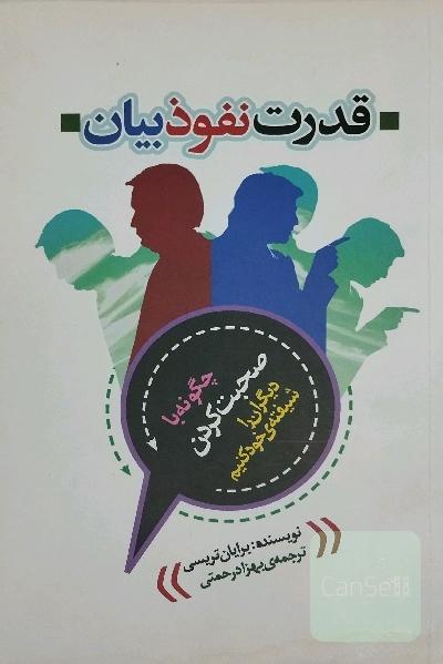 قدرت نفوذ بیان