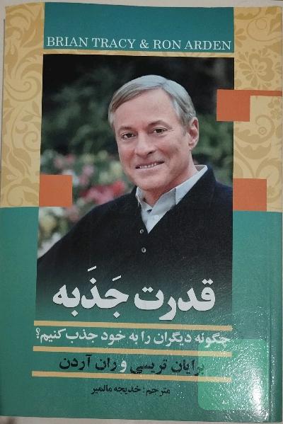 قدرت جذبه
