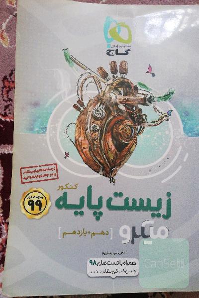 زیست پایه (فقط تست) 