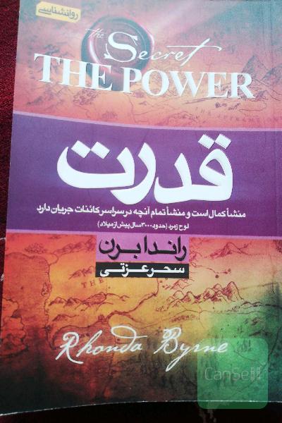 قدرت
