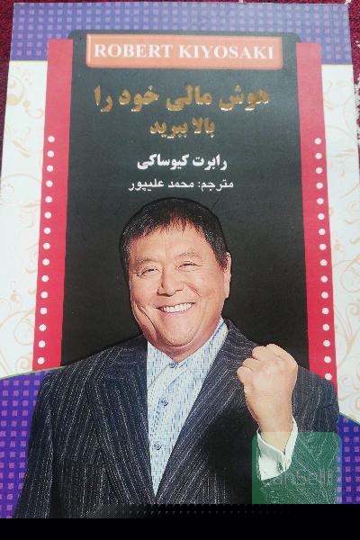 هوش مالی خود را بالا ببرید
