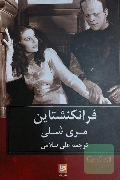 فرانکشتاین
