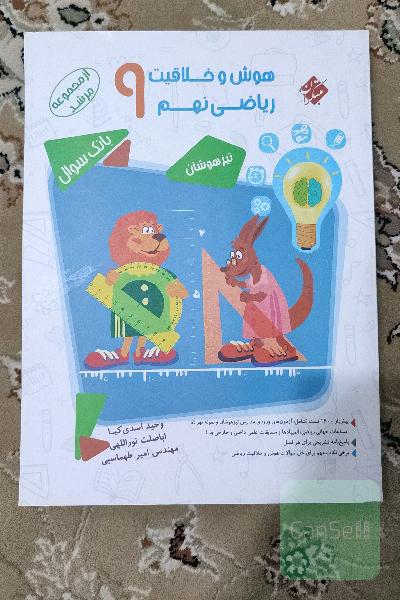 هوش و خلاقیت ریاضی نهم