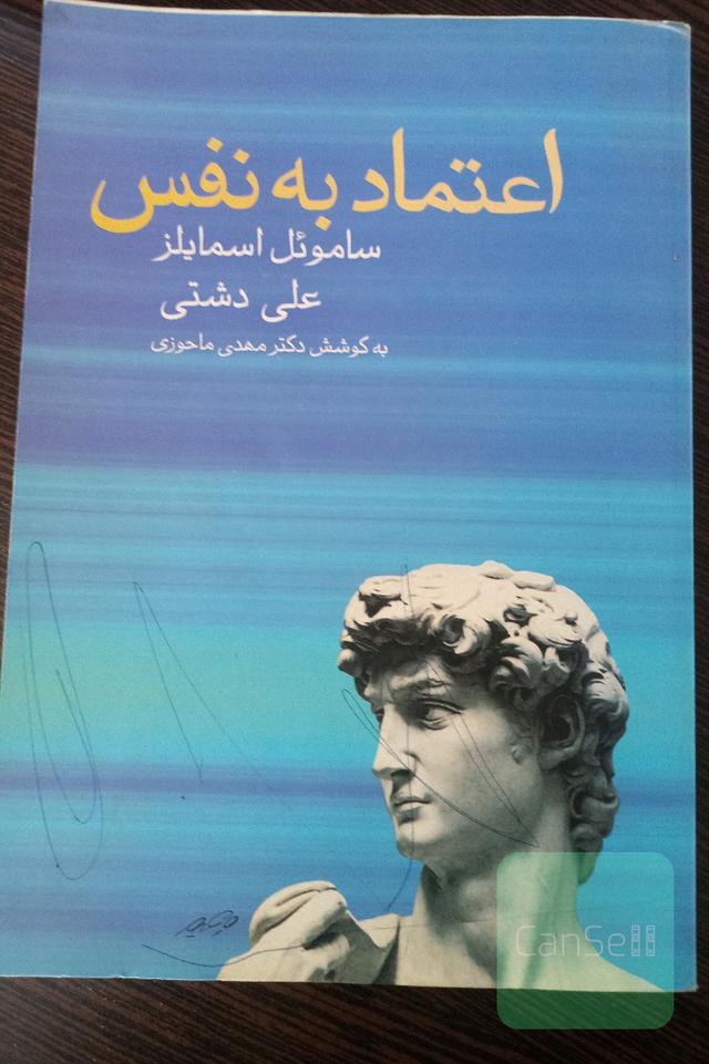 اعتماد به نفس