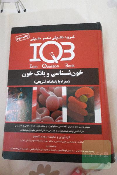 آی کیو بی هماتولوژی