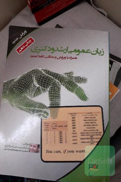 زبان عمومی ارشد و دکتری (کلیه رشته‌ها و MBA در مقاطع ارشد و دکتری)