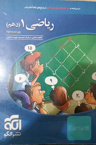 ریاضی 1 (دهم)‌
