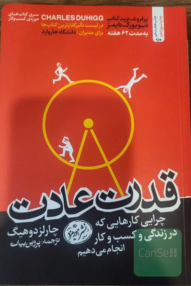 قدرت عادت