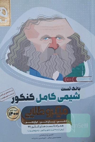 شیمی کامل کنکور